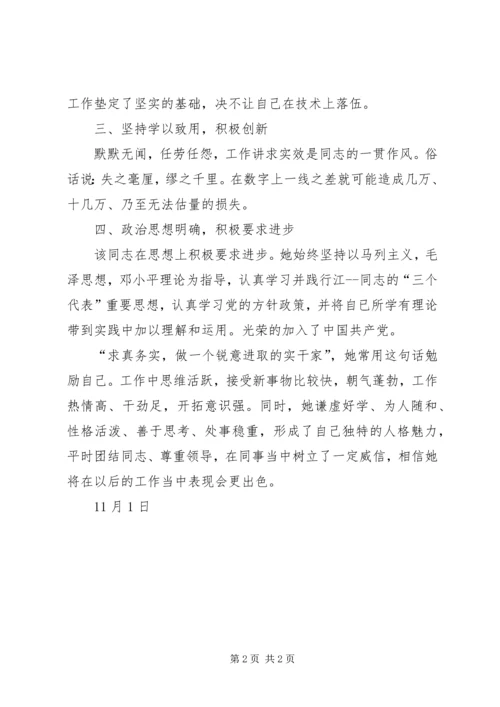 公司青年岗位能手事迹申报材料.docx