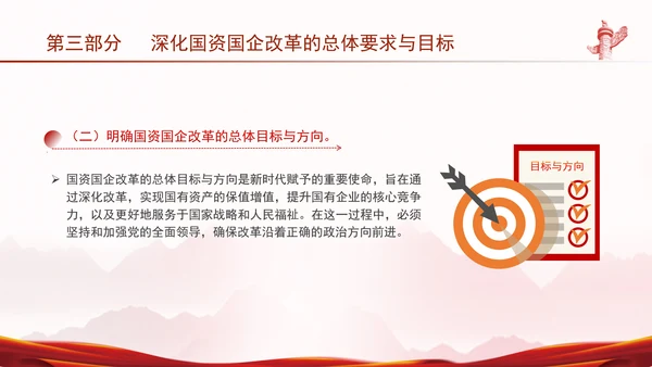 国资国企学习二十届三中全会精神宣讲党课PPT