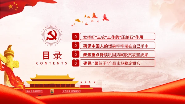 学习中央农村工作会议精神三农乡村振兴PPT