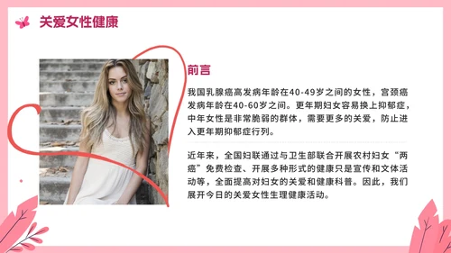 粉色卡通关爱女性健康科普教育PPT模板