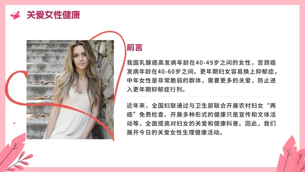 粉色卡通关爱女性健康科普教育PPT模板