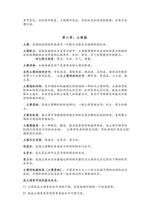 自然地理学复习资料.docx