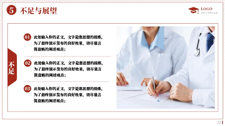 临床医学硕士答辩通用PPT模板