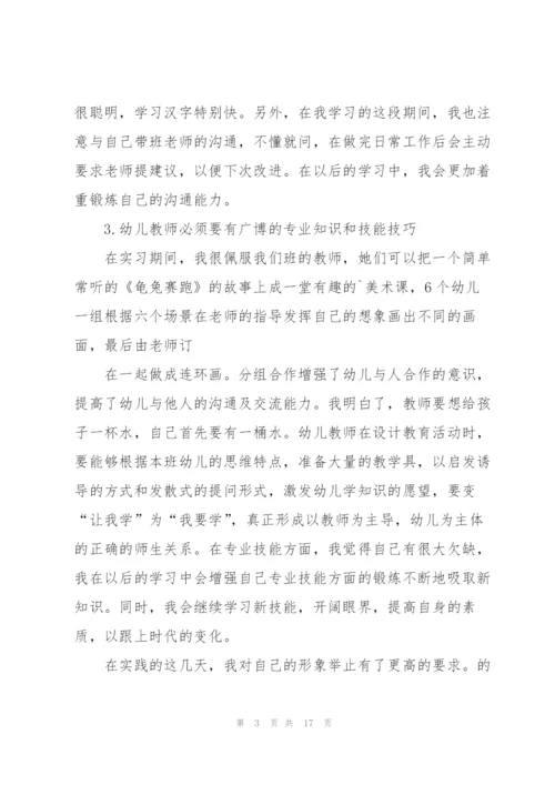 幼儿园教师个人实习总结范文.docx