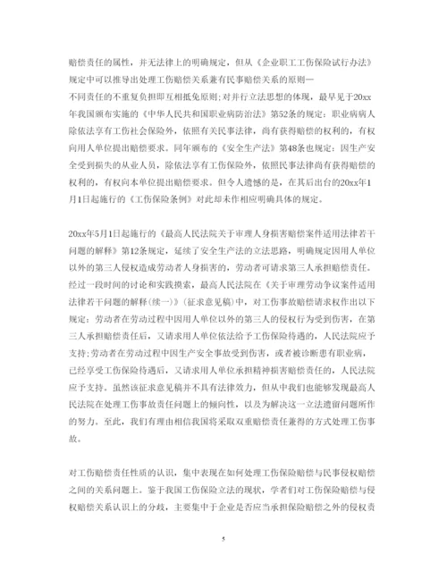 精编工伤事故心得体会精彩范文.docx
