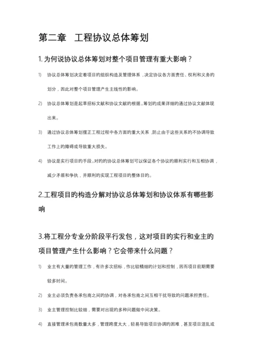工程合同管理课后题答案.docx