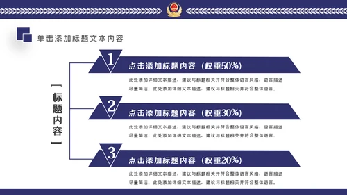 蓝色公安警察年度工作计划动态PPT模板