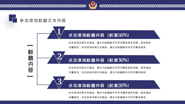 蓝色公安警察年度工作计划动态PPT模板