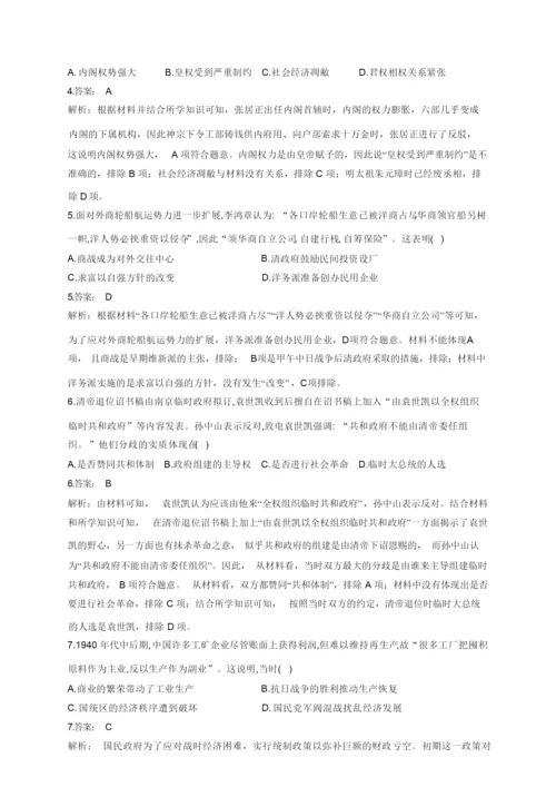 2020年全国普通高等学校招生统一考试历史试卷(全国Ⅲ卷)035208.docx