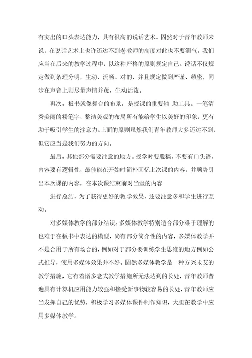 青年老师提升教学心得体会