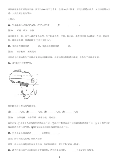 河南省初中地理七年级下第八章东半球其他的地区和国家知识点汇总.docx