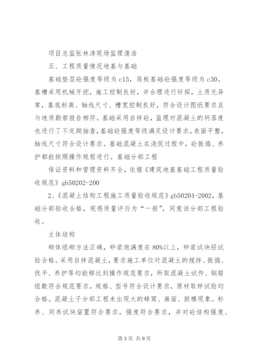 监理单位工程竣工质量评估报告 (2).docx