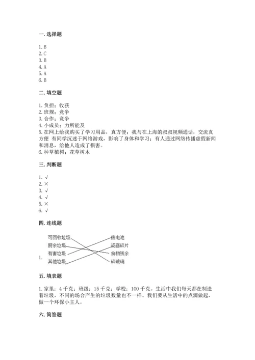 2022秋部编版四年级上册道德与法治期末测试卷（培优a卷）.docx