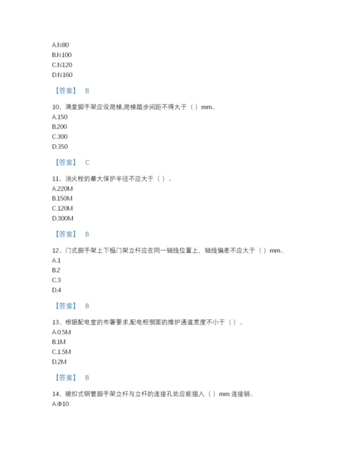 2022年山西省安全员之江苏省C2证（土建安全员）自测题库精品带答案.docx