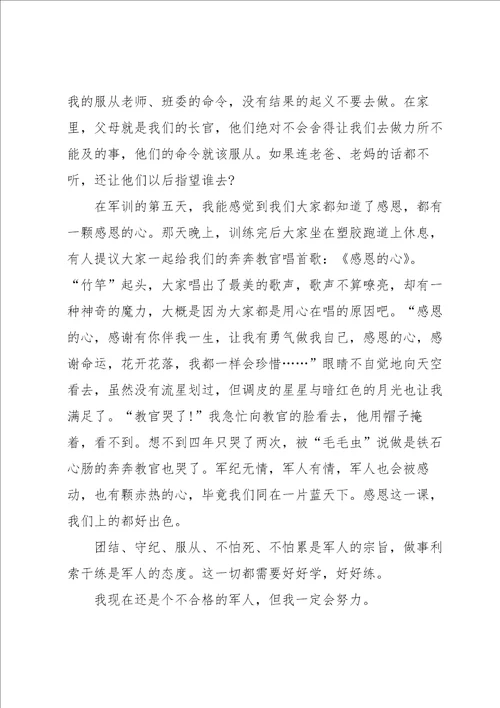初一开学军训心得5篇