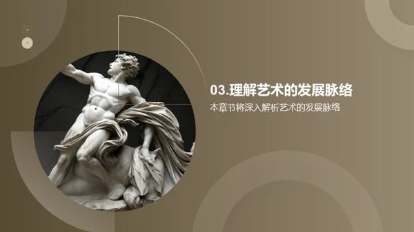 艺术史之探秘之旅
