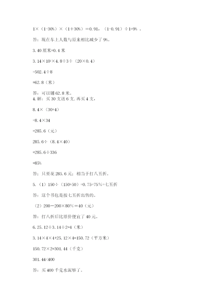 平湖市六年级下册数学期末测试卷a4版.docx