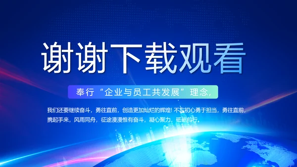 蓝色公司简介企业宣传工作总结PPT