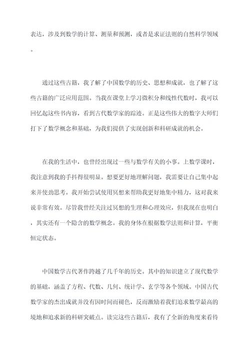 中国数学古代著作读后感