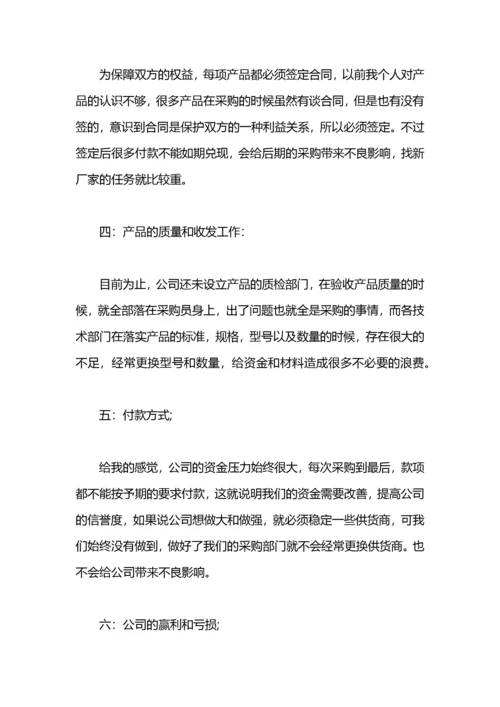 公司物资采购工作计划怎么写.docx