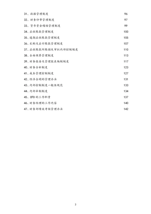 01-【标准制度】-公司全套财务管理制度（适用于有限责任公司）.docx