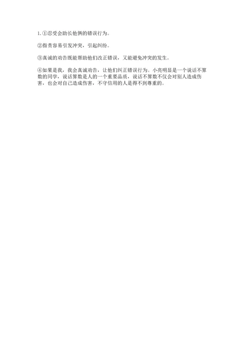 部编版四年级下册道德与法治《期末测试卷》附答案【典型题】.docx
