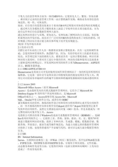 【精编】计算机毕业论文2.docx