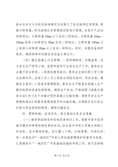 事业管理局某年工作总结.docx