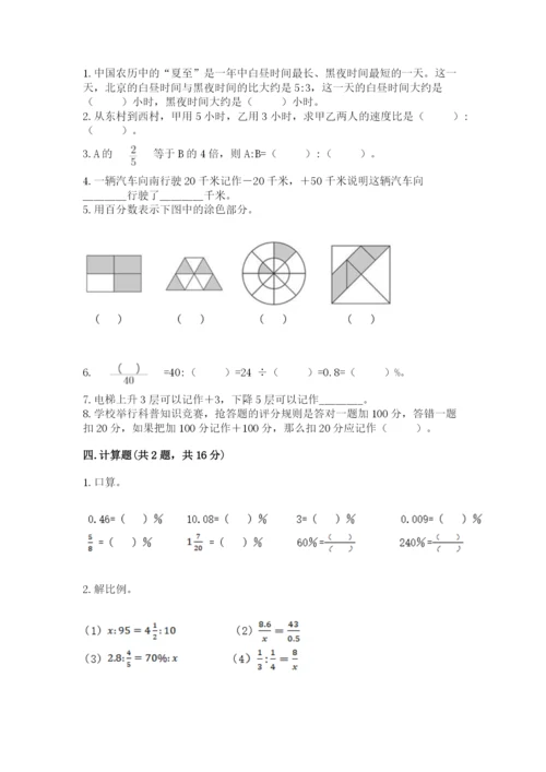 人教版六年级下册数学期末测试卷含答案（培优）.docx