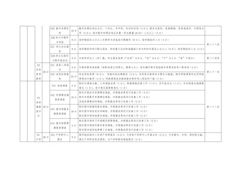 附表高职高专院校图书馆评价指标体系.docx