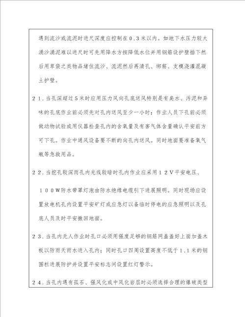 工程技术交底和安全范文汇编