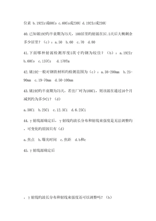 2023年射线题库