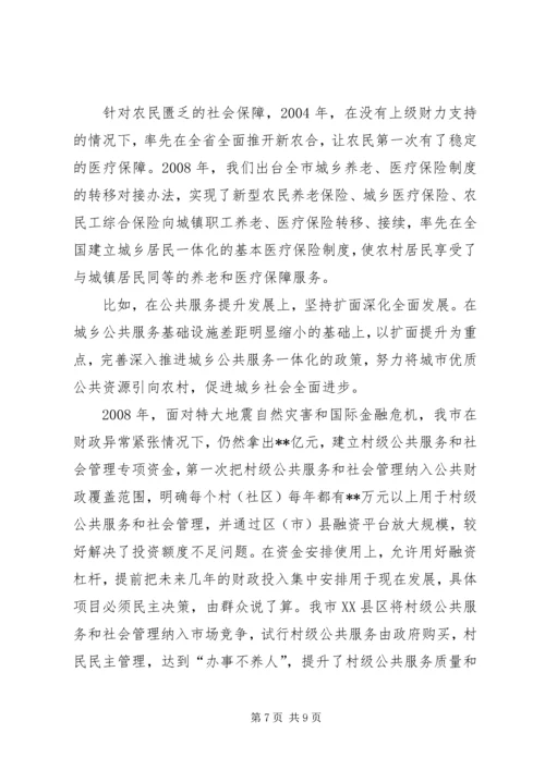 关于城乡一体化建设的思考与实践.docx