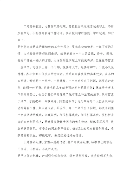 2023年在市委办机关党支部党日活动上发言提纲