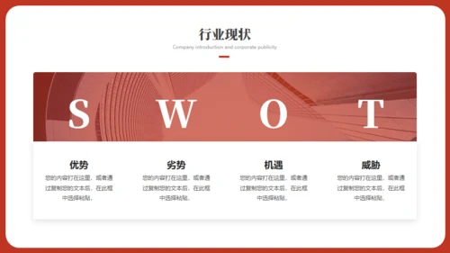 智慧未来科技产品发布会红色通用PPT模板