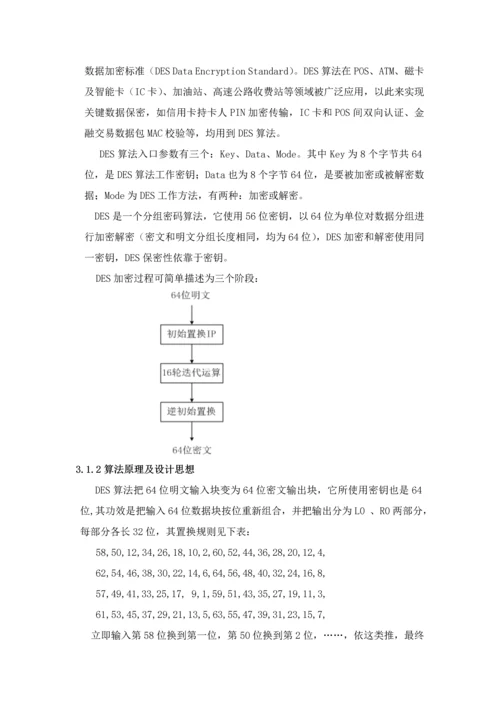 密码学优秀课程设计优质报告.docx