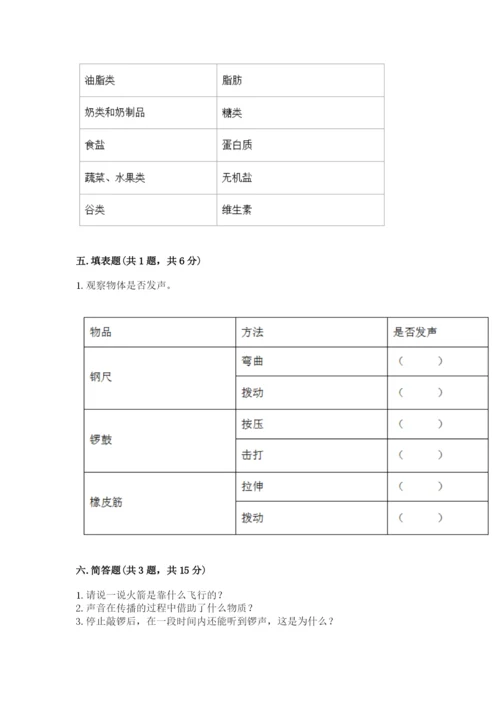 教科版四年级上册科学期末测试卷及答案【夺冠】.docx