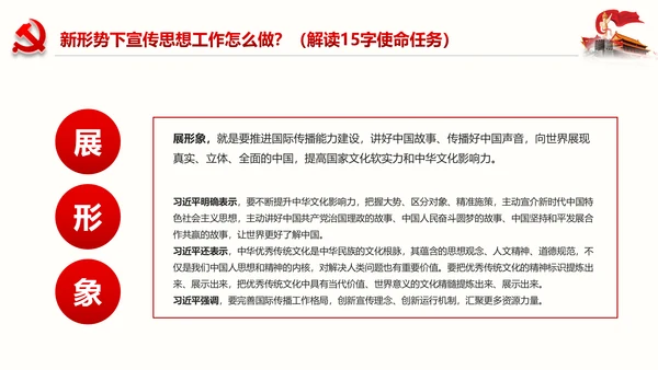 全国思想工作会议精神学习PPT模板