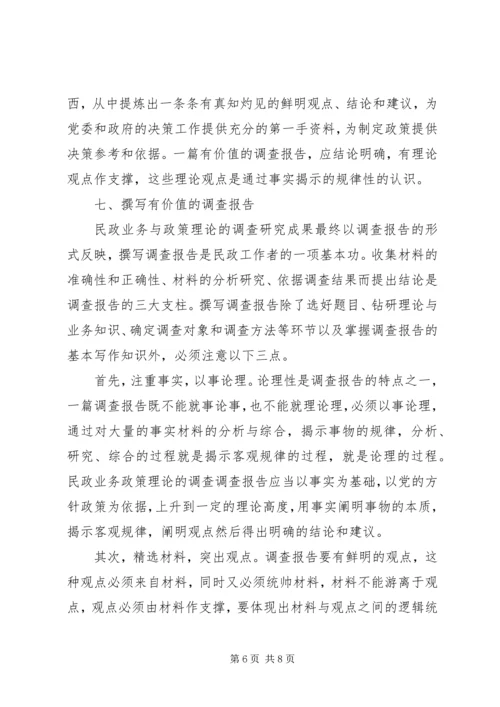 基层民政工作调查研究报告.docx