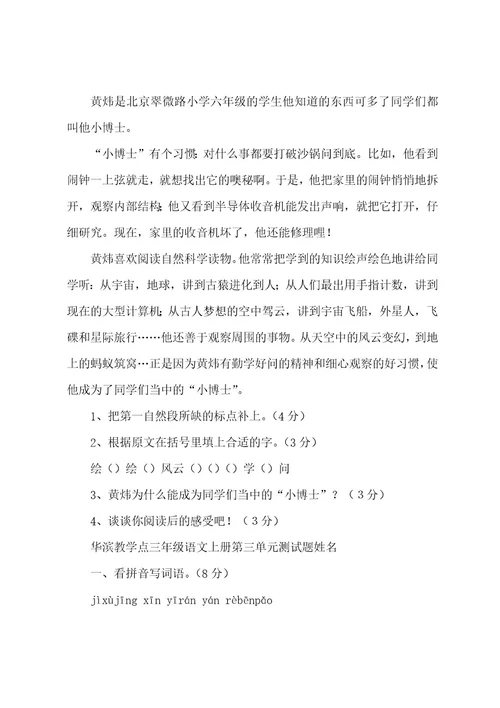 三年级语文上册第一单元测试卷