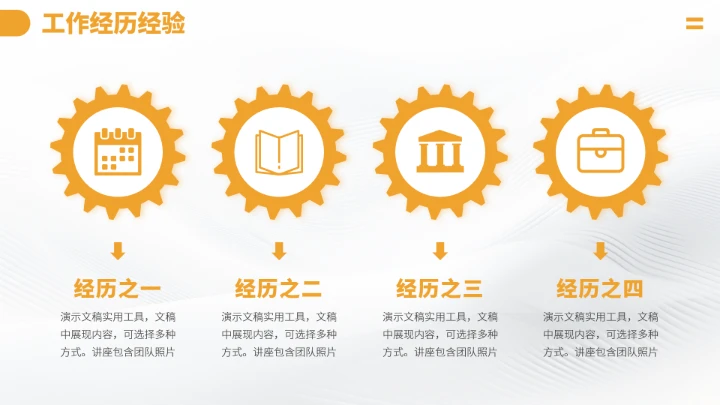 黄色高端大学生自我介绍求职简历PPT模板