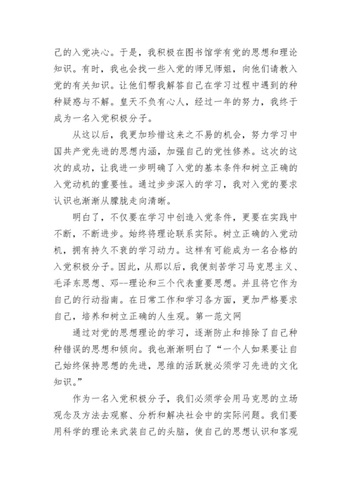 2023年入党前思想汇报范文.docx