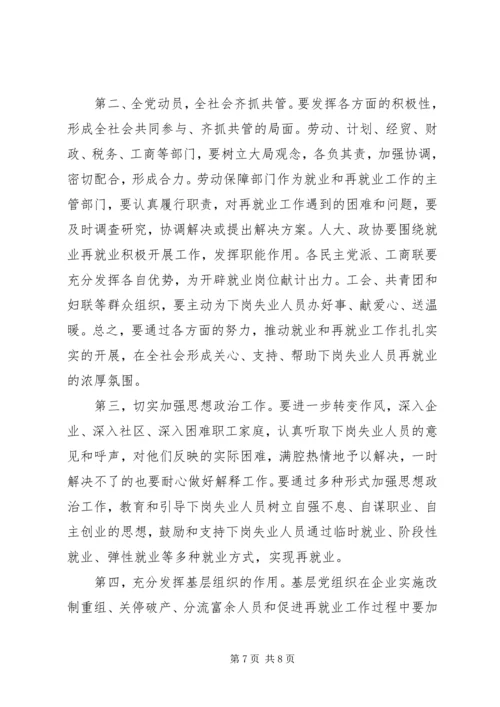 区再就业工作会议上的讲话 (2).docx