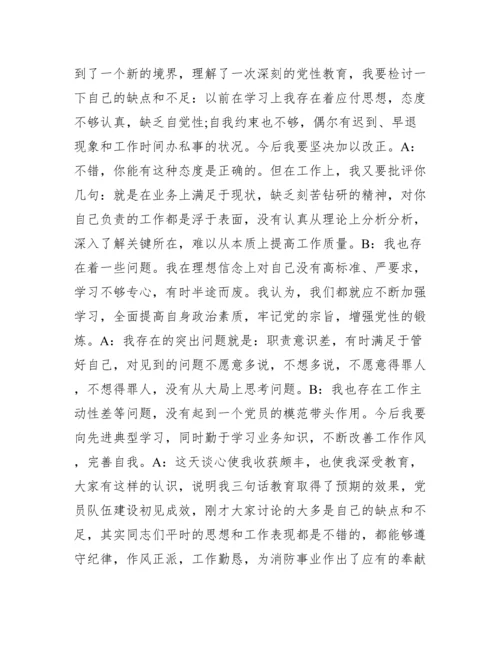 财务人员廉政谈话内容记录(通用17篇).docx