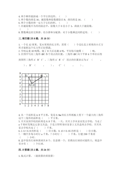 2022人教版五年级上册数学期末测试卷及参考答案1套.docx