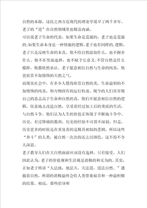 2023年道德经读书心得体会900字合集
