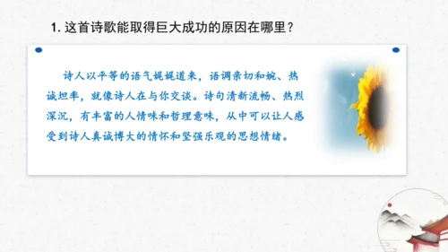 20《假如生活欺骗了你》教学课件-(同步教学)统编版语文七年级下册名师备课系列