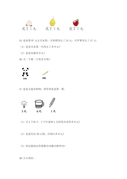 二年级上册数学解决问题50道含答案解析.docx