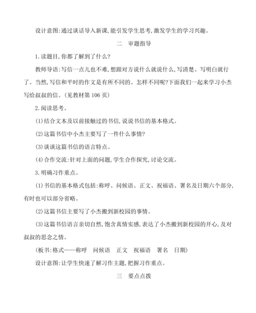 统编版语文四年级上册第七单元  习作：写信 教案