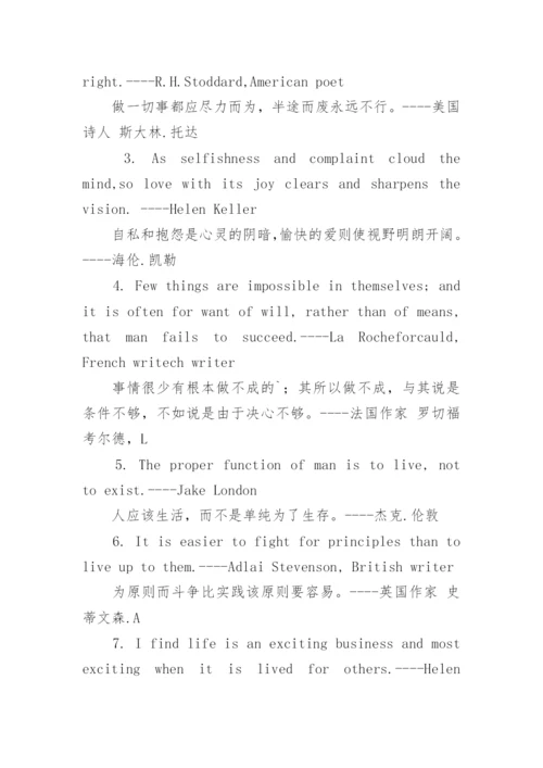 名人名言中英文对照.docx